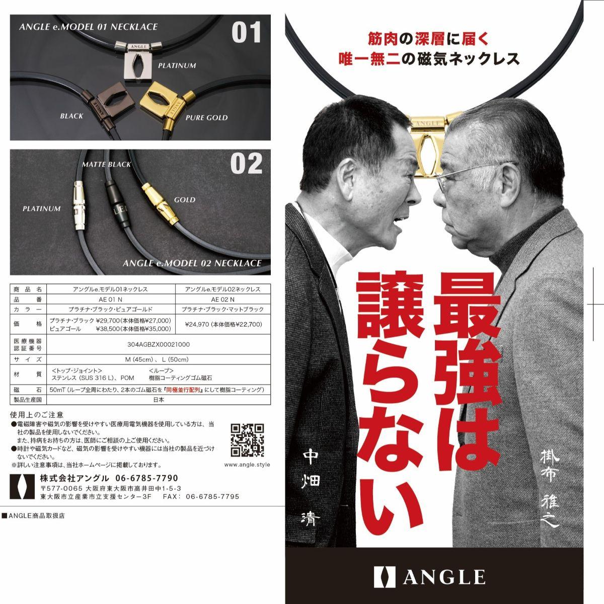 アングル【磁気ネックレス】ANGLE e.MODEL 02NECKLACE /M」のサブスク