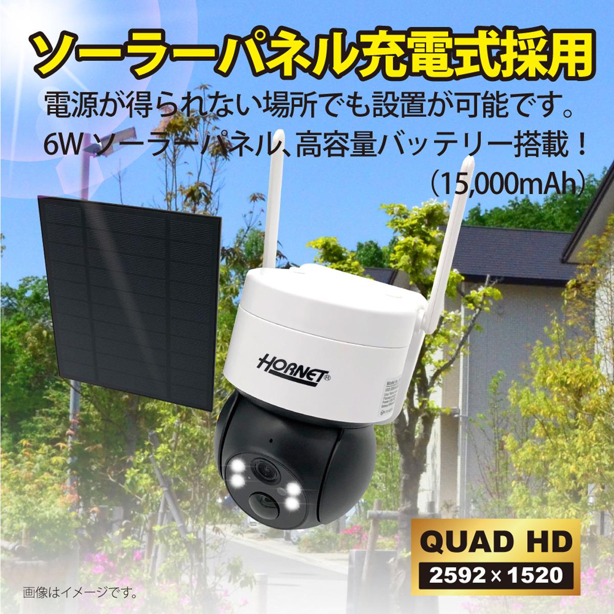 HORNET ソーラーパネル式AI防犯カメラ」のサブスク・レンタル・中古