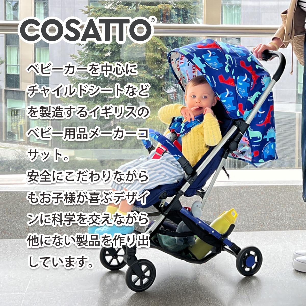 COSATTO コサット ベビーカー Yo！（シルエット）」のサブスク