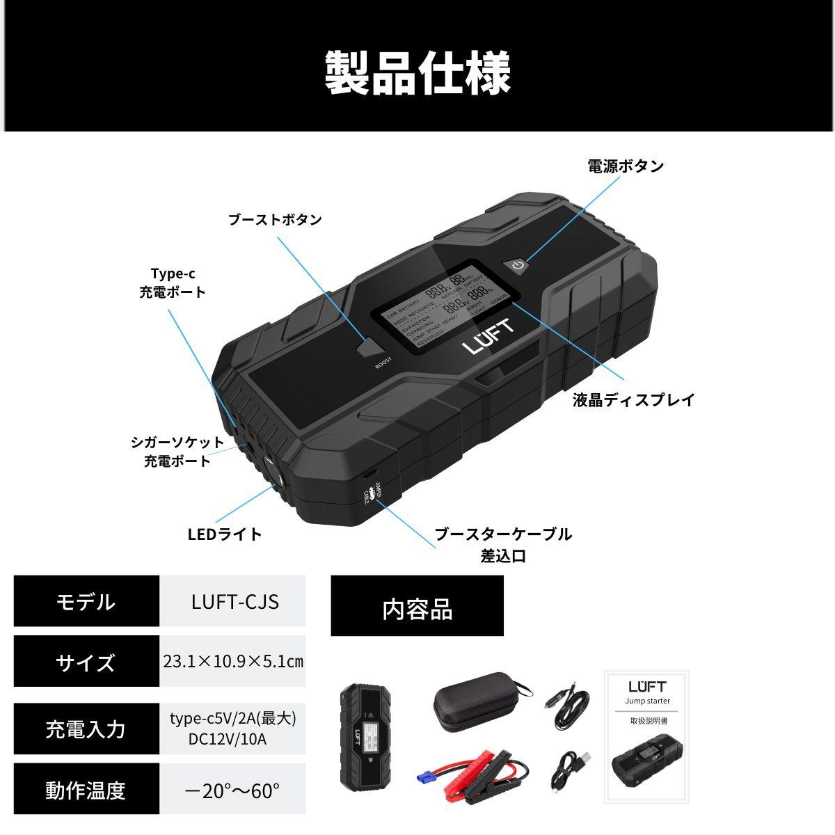 LUFT(ルフト) スーパーキャパシタ搭載 ジャンプスターター 12V専用」の