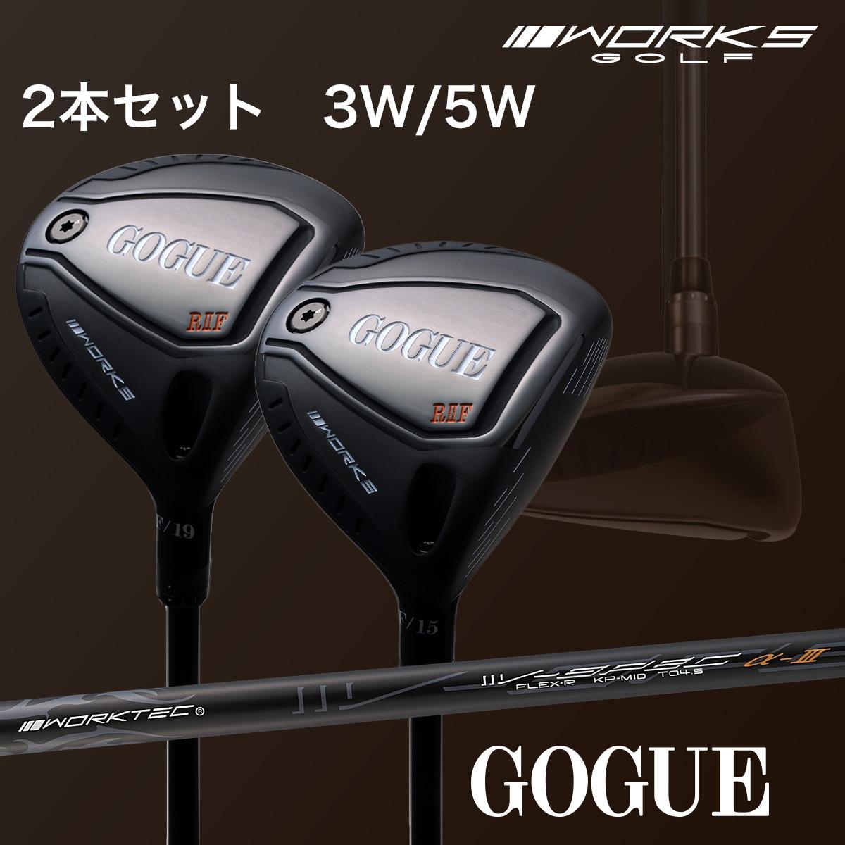WORKSGOLF GOGUE フェアウェイウッド 2本セット」のサブスク・レンタル 